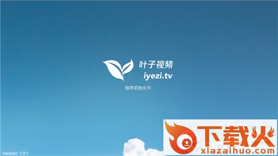 叶子TV电视版截图1