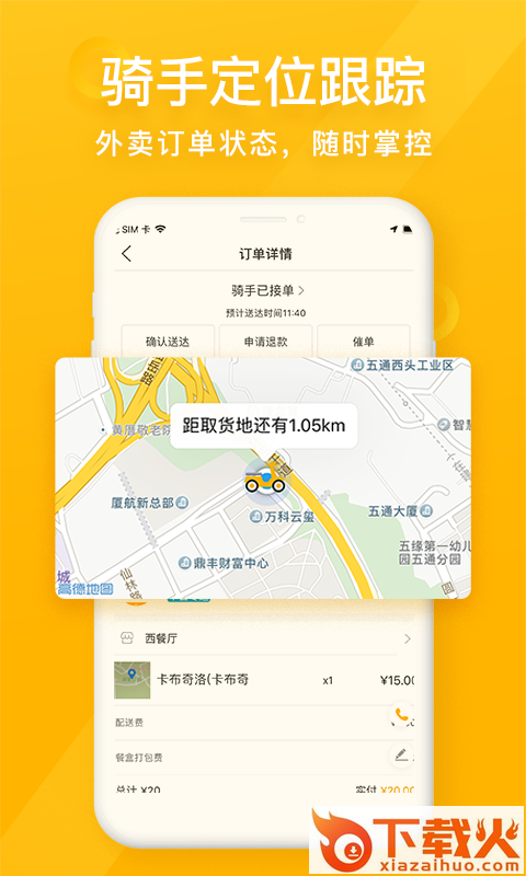 98外卖截图2