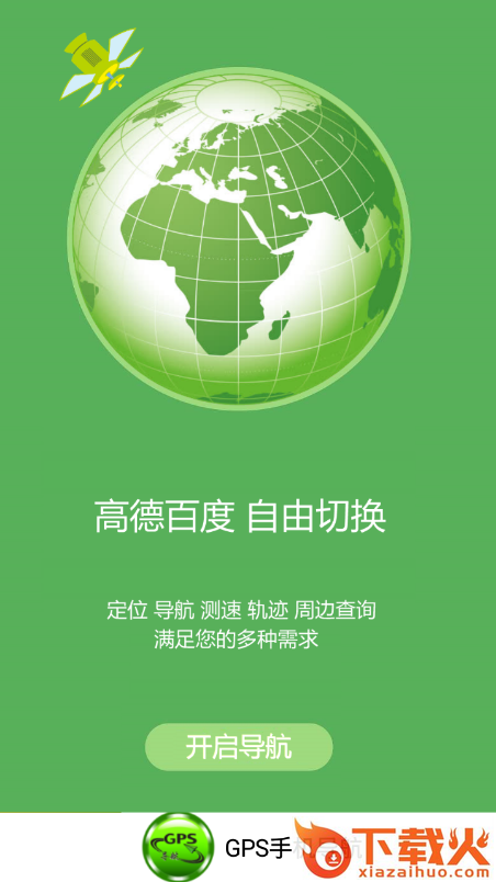 GPS手机导航app截图1