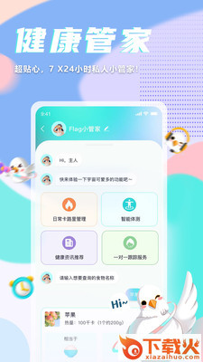 呼啦鸽app截图2