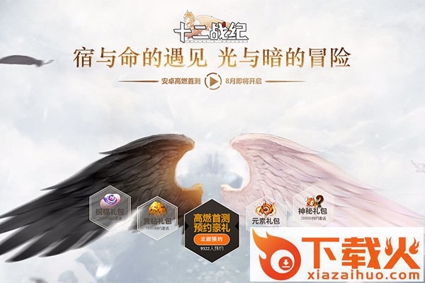 十二战纪ios版