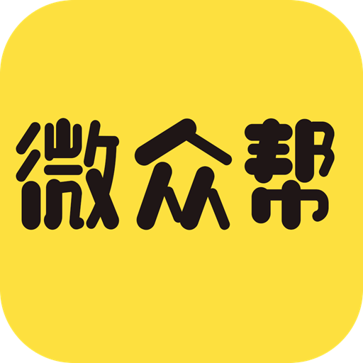 微众帮安卓版下载-微众帮appv1.1.4 最新版