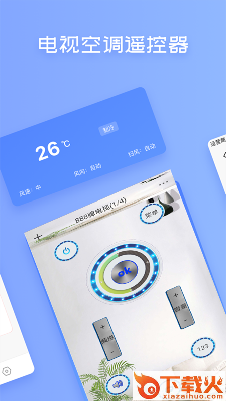 红外线空调遥控器app截图1