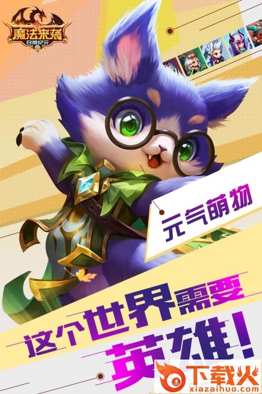 魔法来袭截图1
