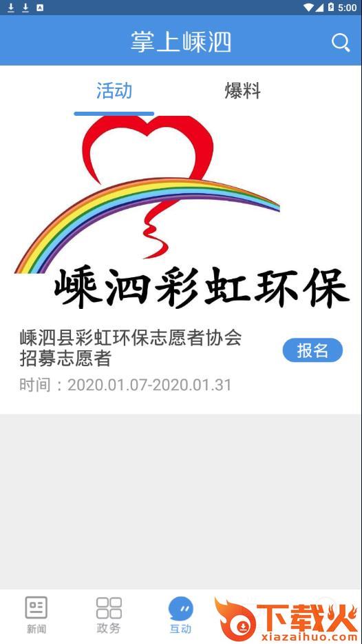 掌上嵊泗app截图2
