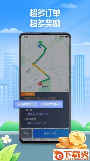 聚的出租车司机端app截图1