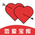 恋爱宝库app下载-恋爱宝库v1.3 安卓版