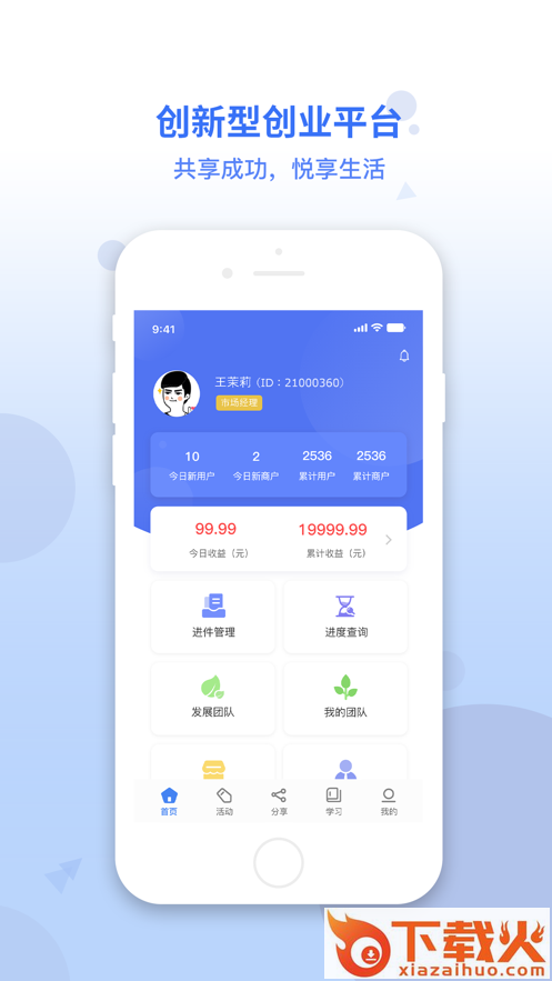 乐创业app截图1