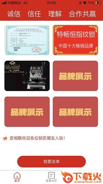 匠相联苹果下载