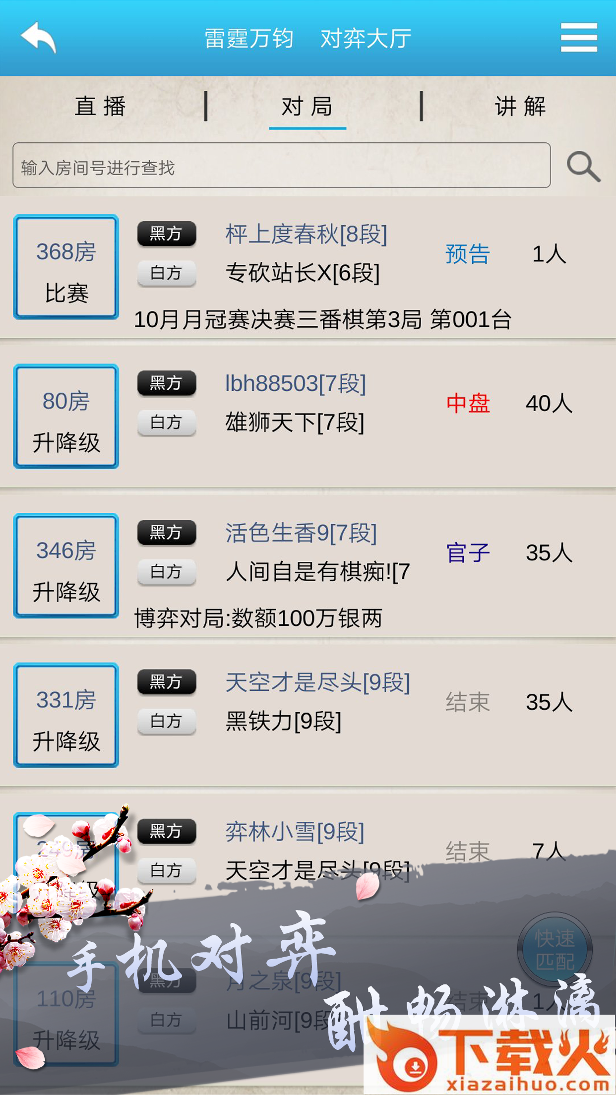 棋魂之围棋华为版截图2