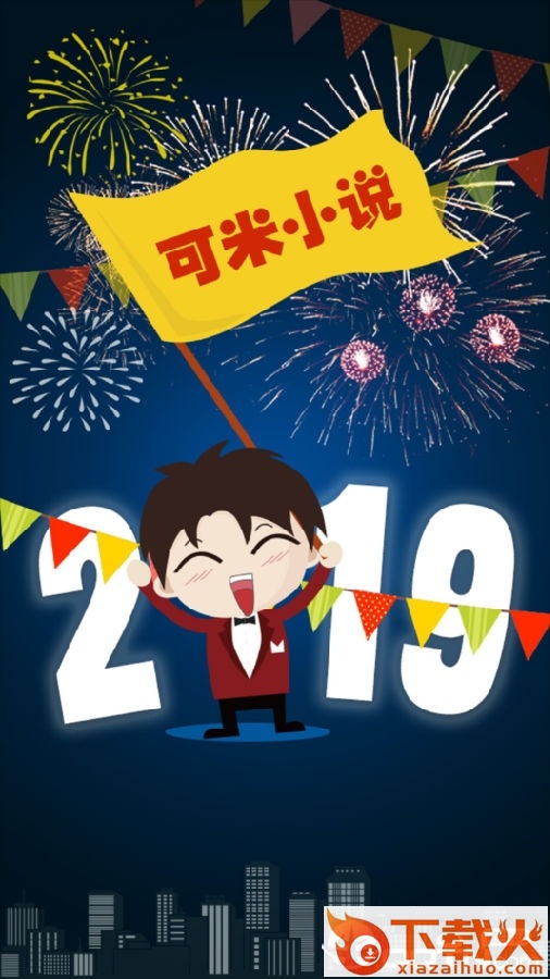 可米小说截图3
