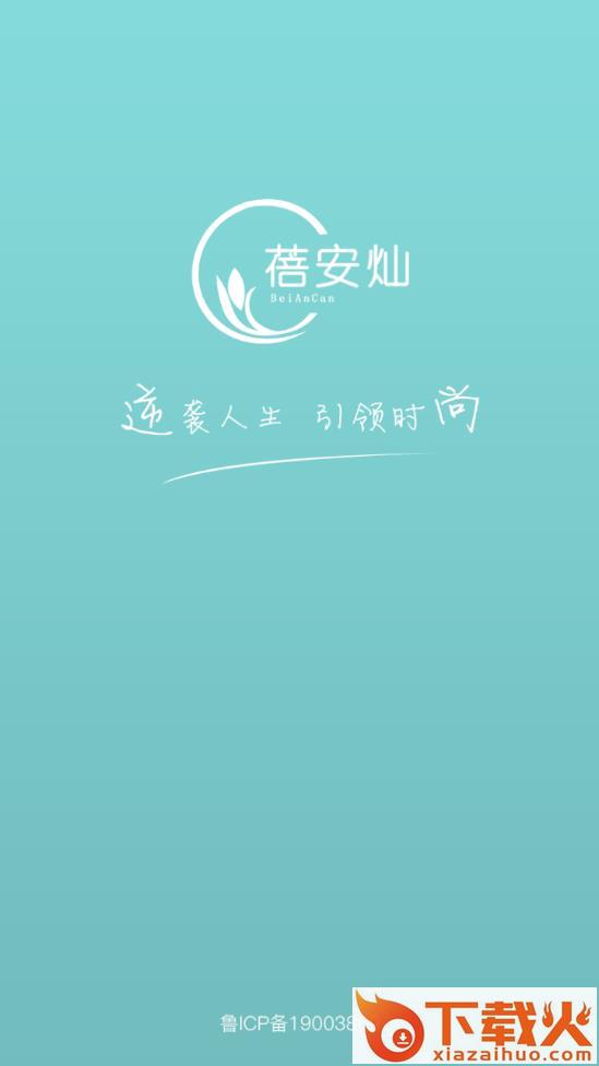 蓓安灿app截图1
