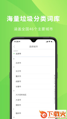 垃圾分类小管家截图2