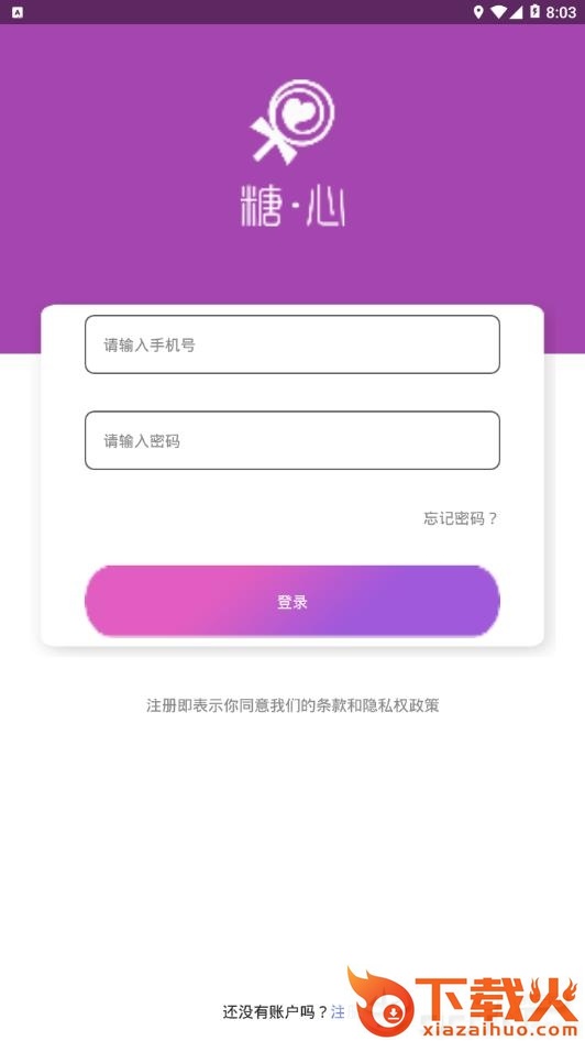 糖心 v1.0 安卓版截图2