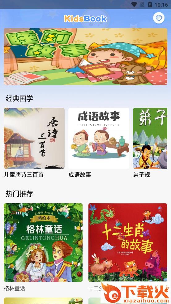萌宝听故事app截图1