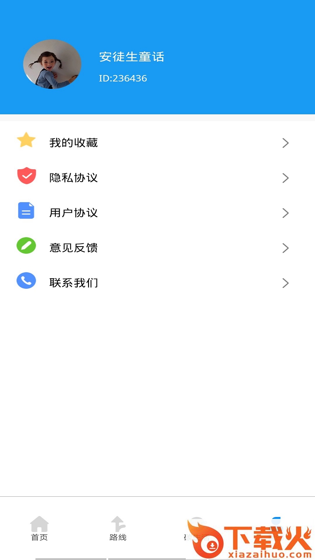 旅行公交查询截图2