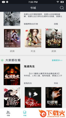 TXT全本快读小说截图2