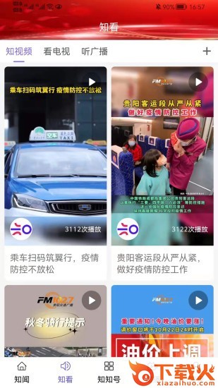 知知贵阳苹果版下载