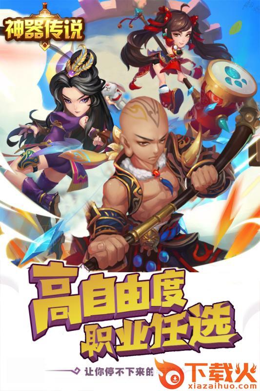 神器传说手机版截图1