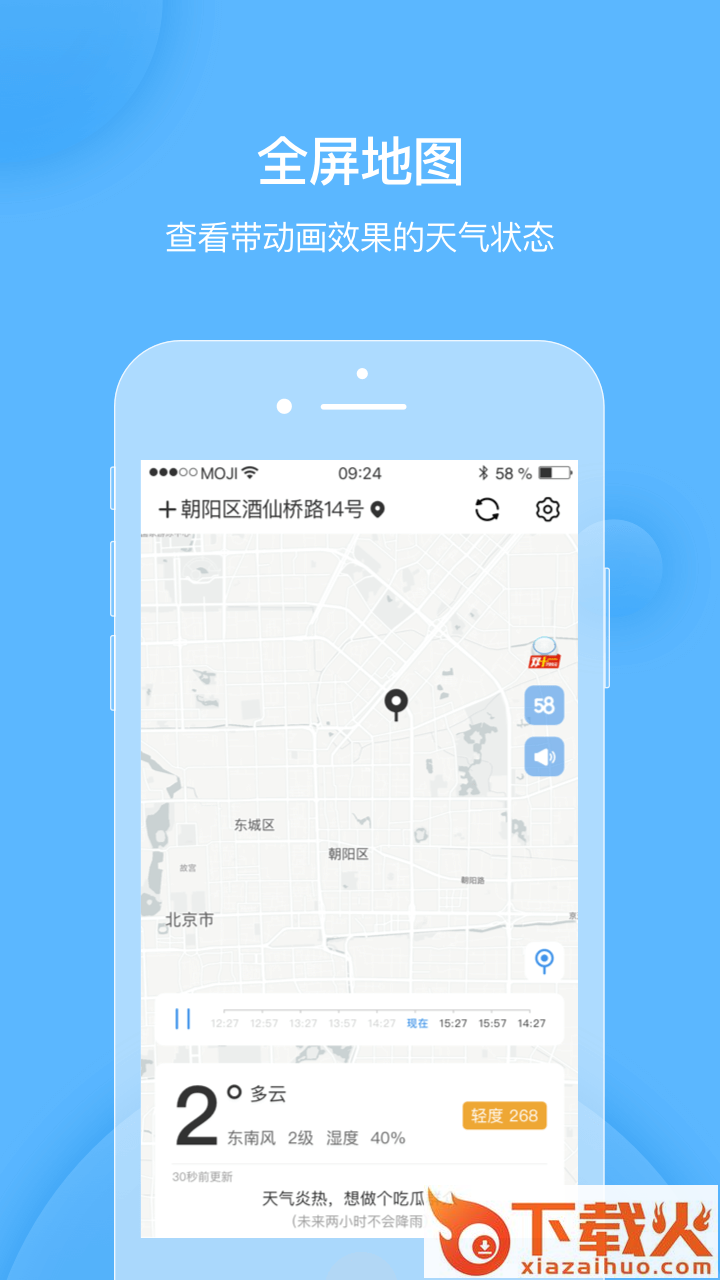 天气短时预报截图2