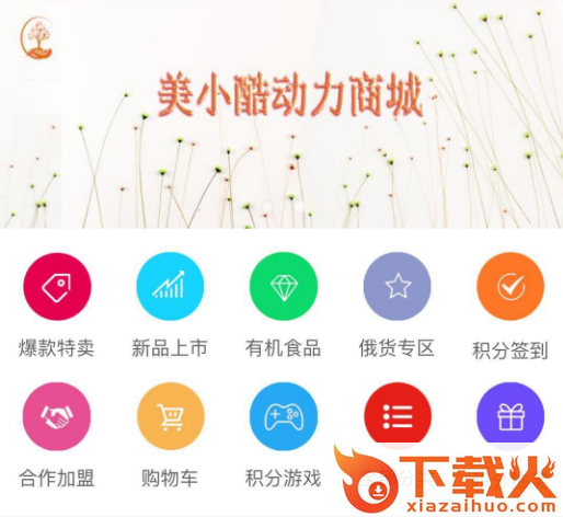 美小酷动力商城截图3