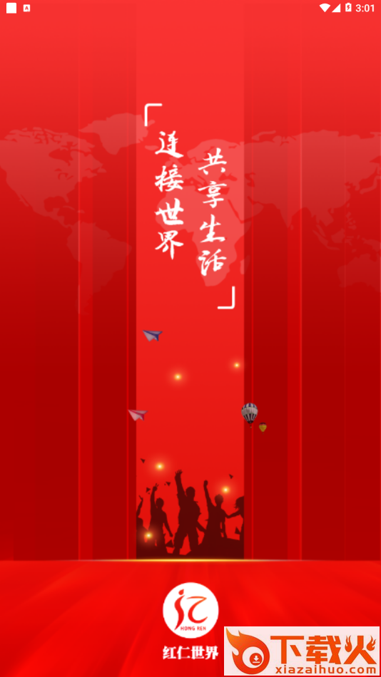 红仁世界app截图1