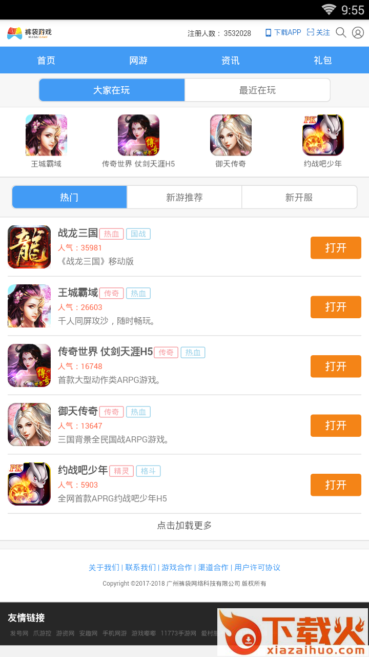 裤袋游戏客户端 v1.1 安卓版截图1