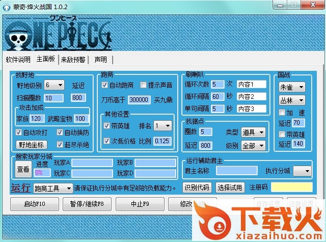 蒙奇烽火战国辅助 v1.0.2 绿色最新版 截图1