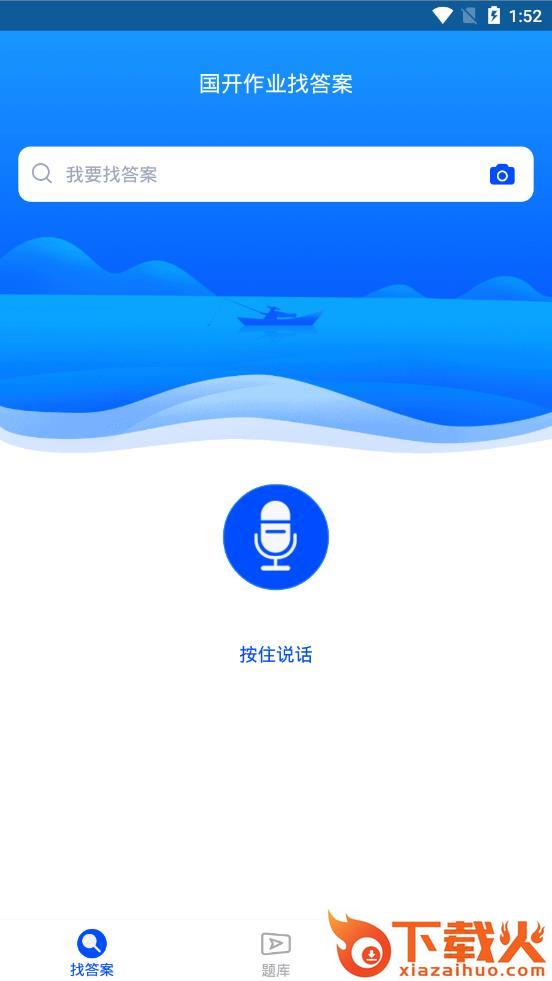 国开作业答案app截图1