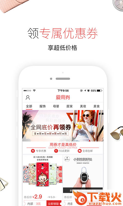 爱用券截图1