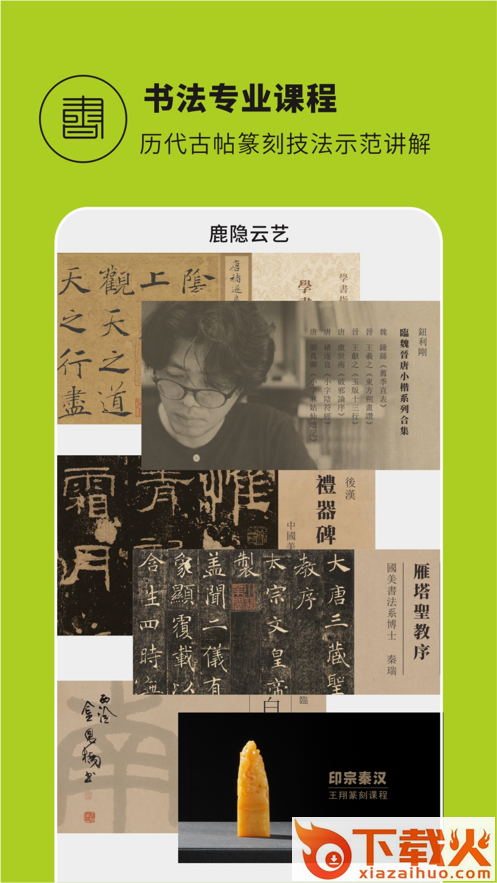 鹿隐云艺app截图1