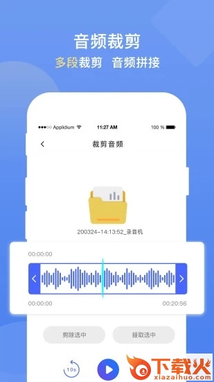 录音转文字提取截图2