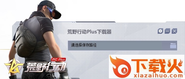 荒野行动pc版下载