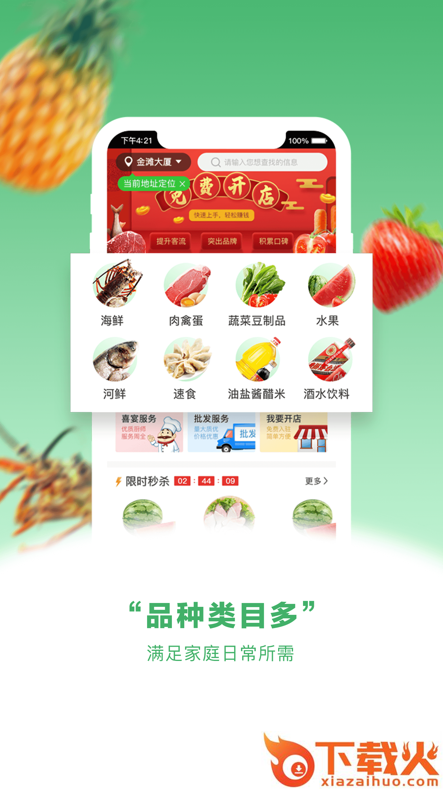 拼拼鲜截图1