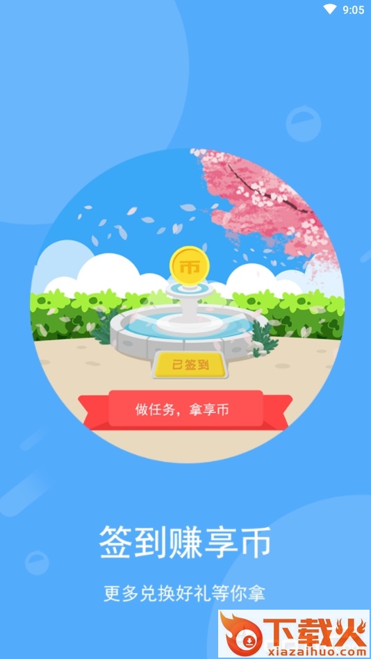 好享试截图1