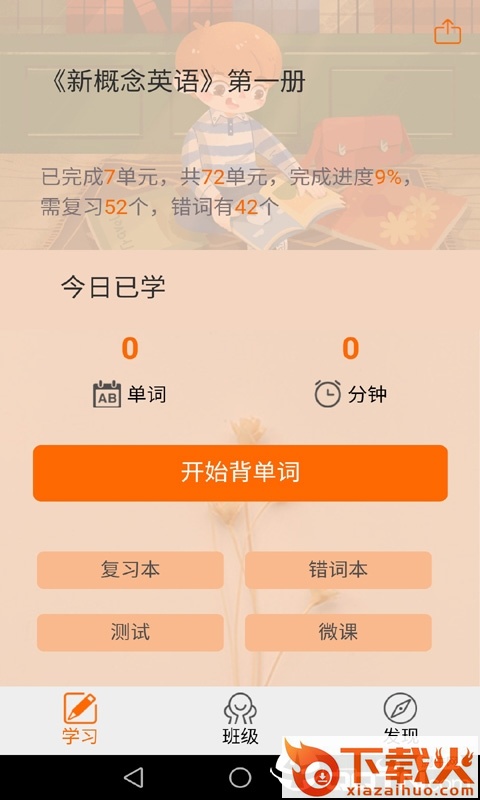 步步背单词截图1