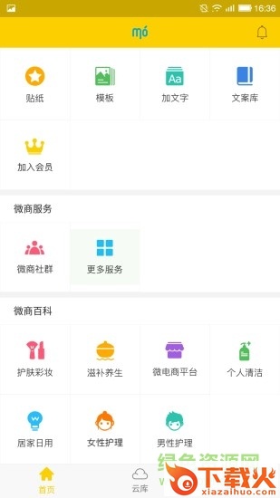 微商魔库客户端
