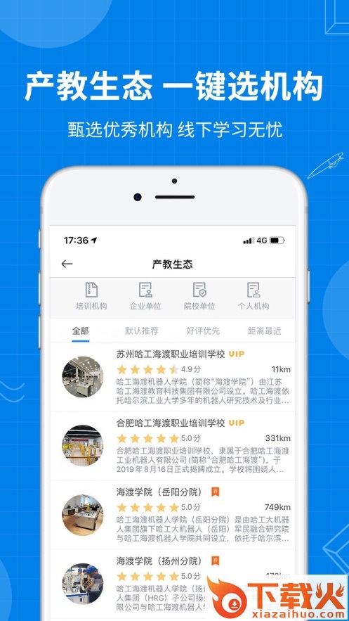 海渡职校app截图2