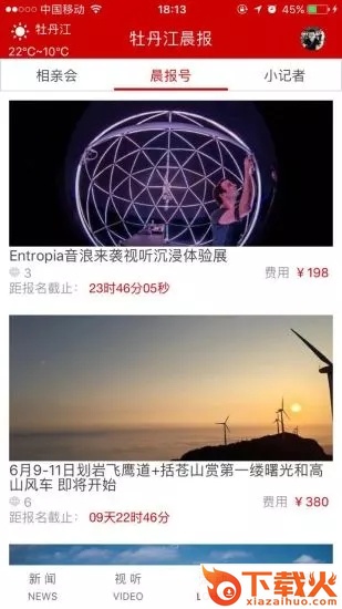 牡丹江晨报截图1