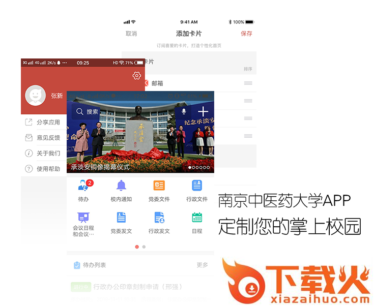 i南中医app截图2