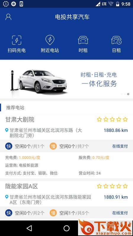 电投共享汽车app下载截图2