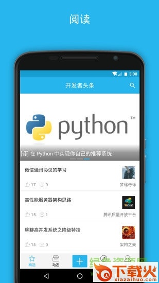 开发者头条电脑版 v3.0.3 pc版 截图1