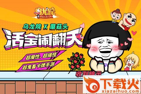 乌龙院之活宝传奇截图1