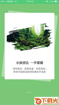 水草秀截图1