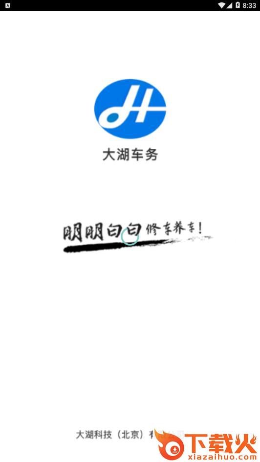 大湖车务app截图1