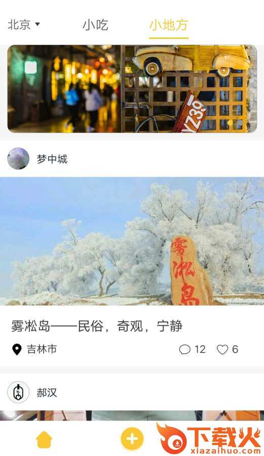 小地方app截图2