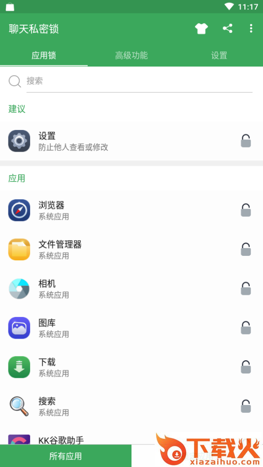 聊天私密锁官方最新版截图2