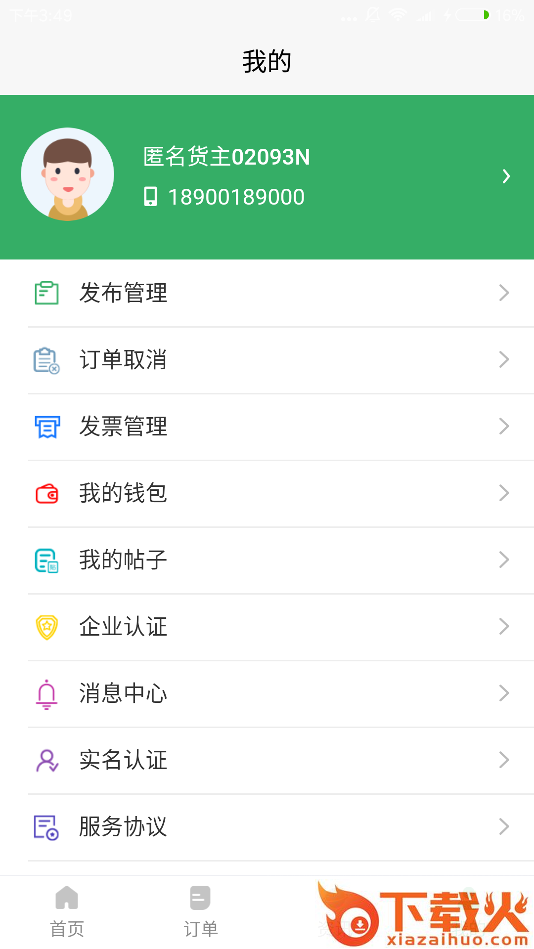 船拉拉货主版截图2