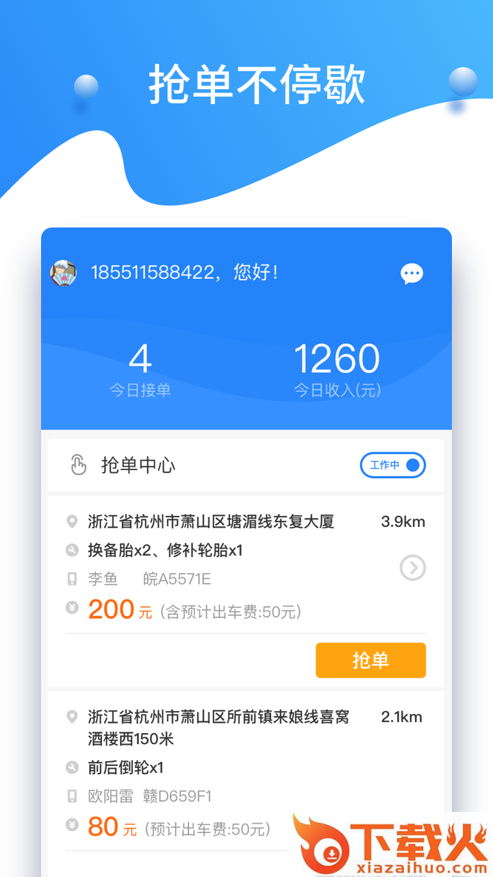 知轮车服商家(知轮商家手机版)截图1