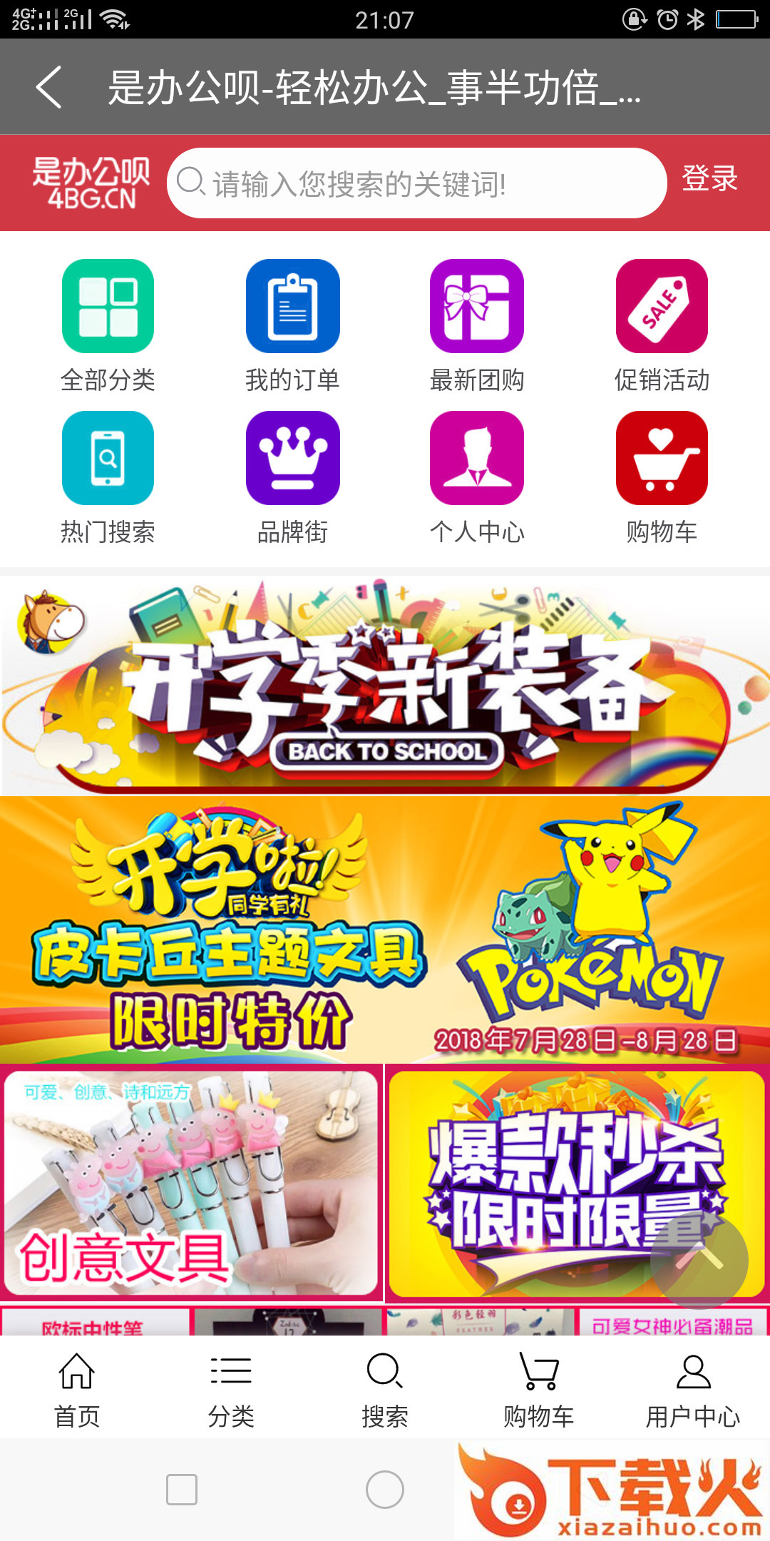 是办公呗购物app截图1